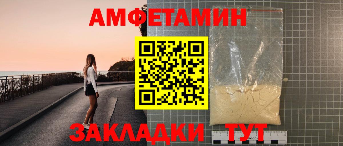 Амфетамин Розовый Великие Луки