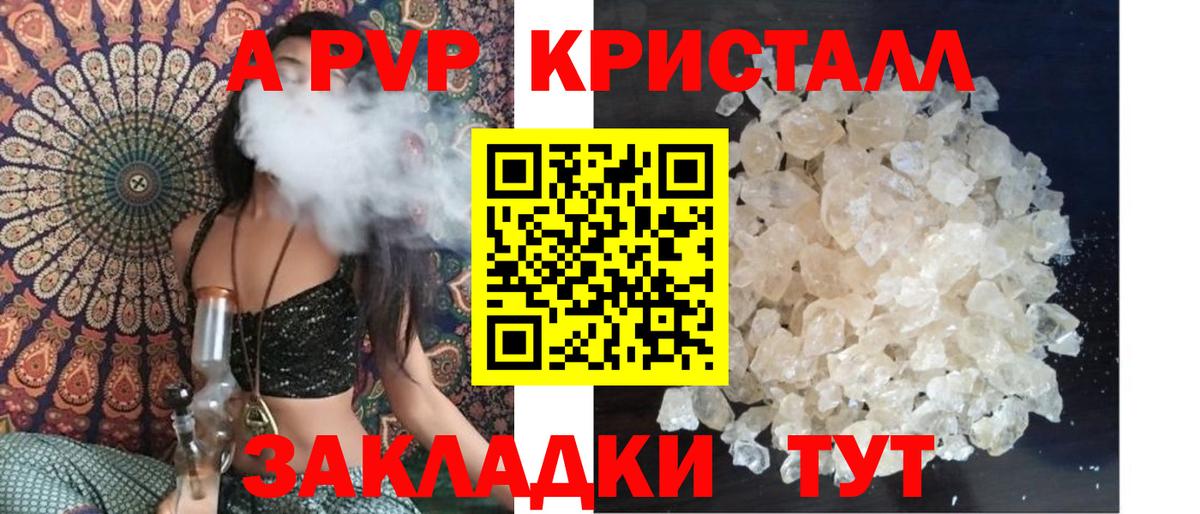 A-PVP крисы CK Великие Луки
