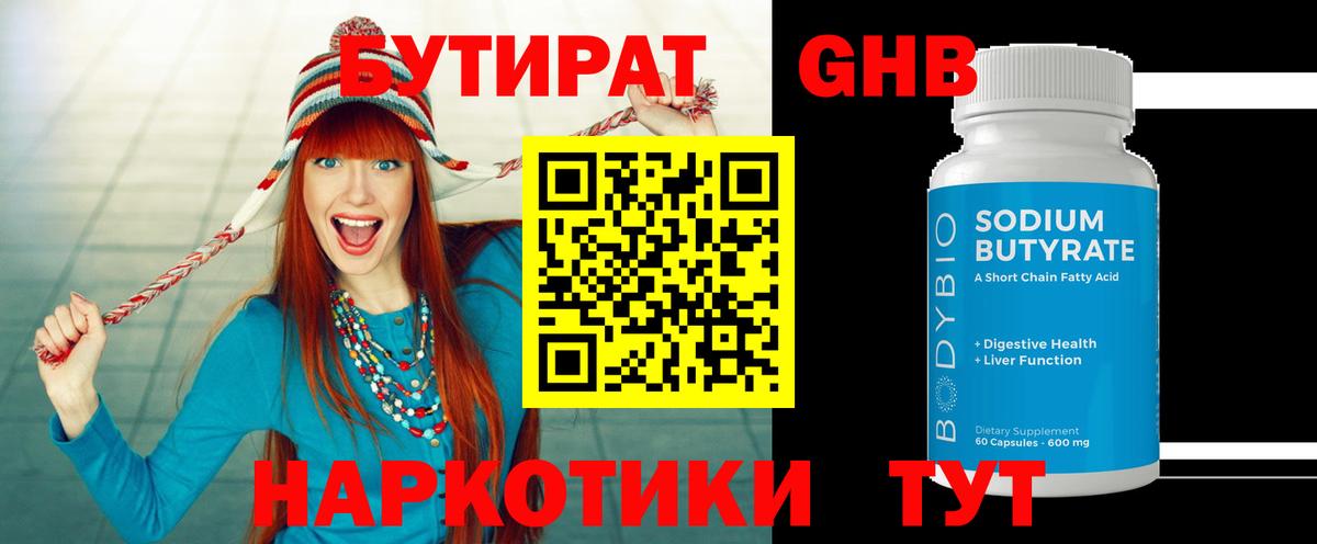 БУТИРАТ BDO Великие Луки