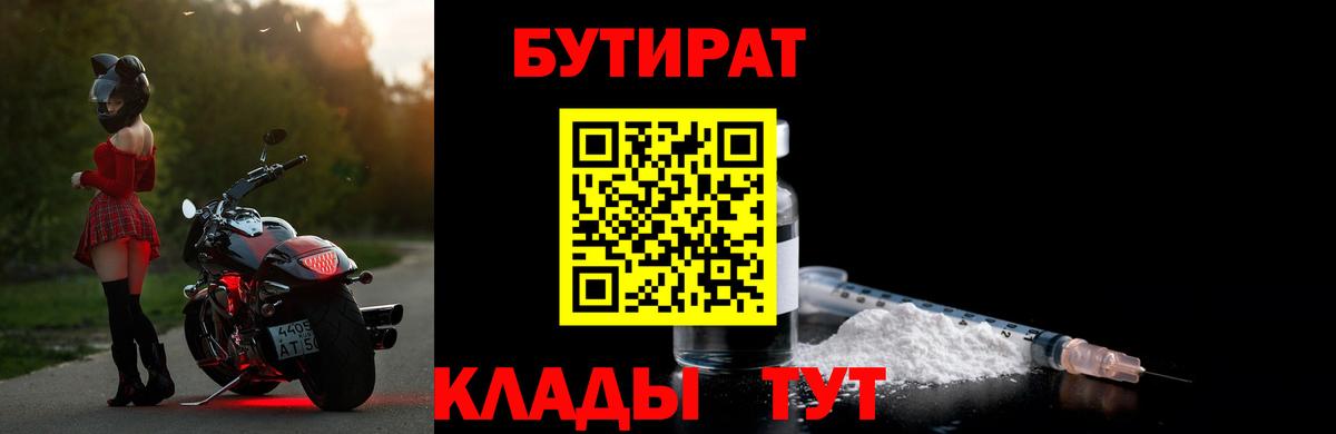 БУТИРАТ  Бутират GHB  Вход с VPN  Великие Луки 