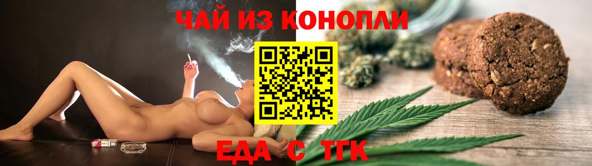 Великие Луки  Еда ТГК марихуана  Вход с VPN 