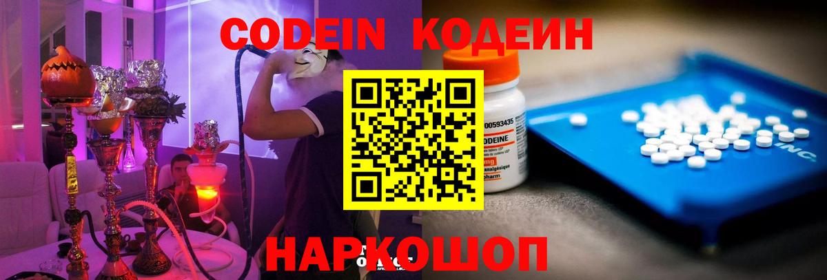 Великие Луки  Codein Purple Drank  продажа наркотиков  Вход с VPN 