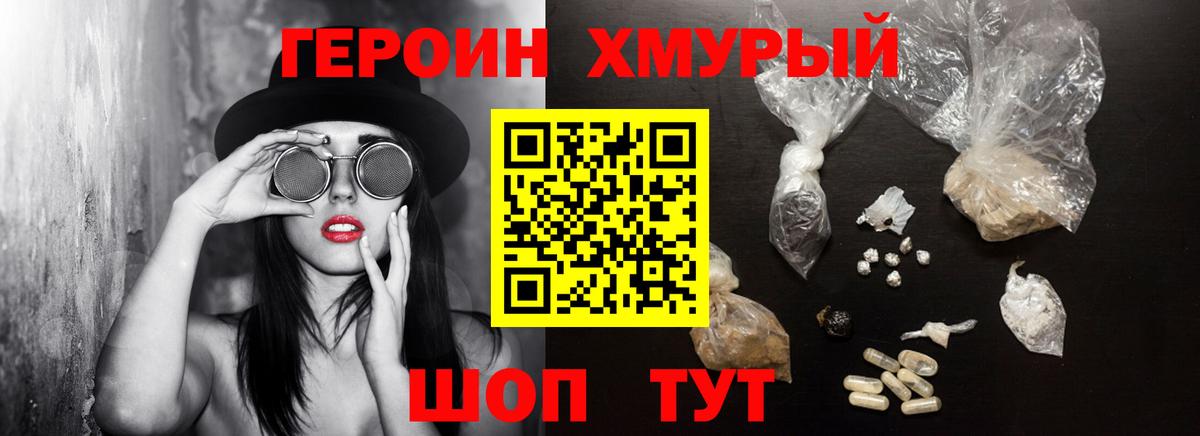 Великие Луки  ГЕРОИН  Вход с VPN  ГЕРОИН гречка 