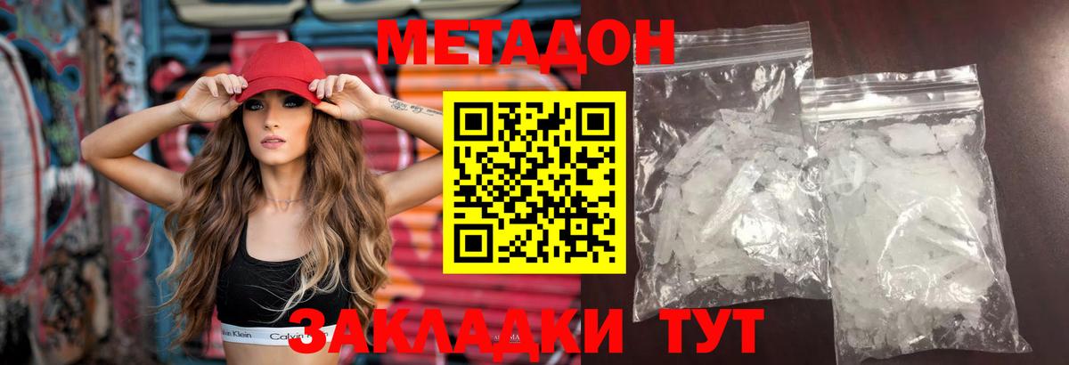 Метадон мёд Великие Луки