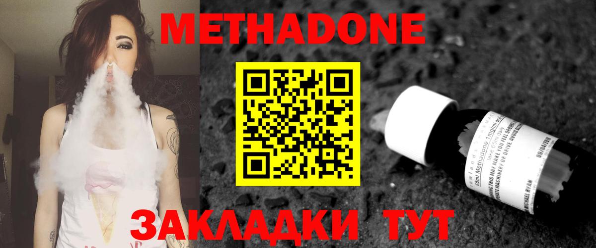 МЕТАДОН белоснежный  МЕТАДОН белоснежный  Вход с VPN  Великие Луки 